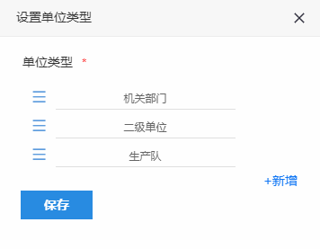在单位类型编辑页新增并保存测评单位类型