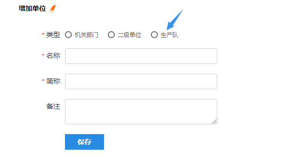 进入全局设置单位管理页面的操作示意图