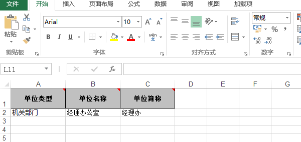 选择文件导入测评单位组织机构信息