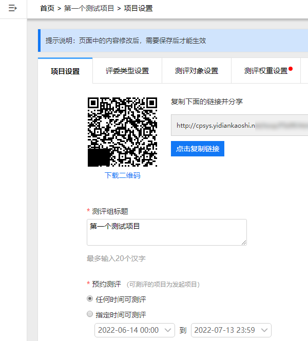 依次配置干部民主测评组的各项参数
