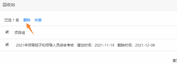 点击删除按钮彻底删除测评项目