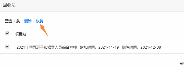 在回收站选中项目点击恢复误删测评项目