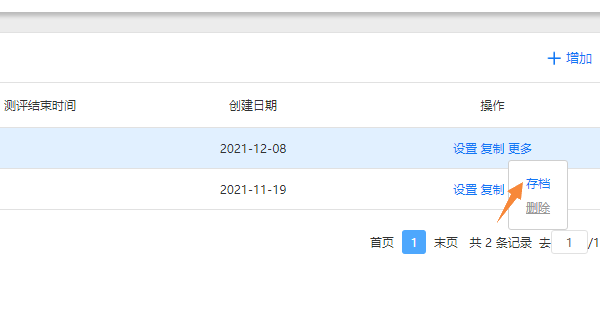 点击更多存档按钮把测评项目存档