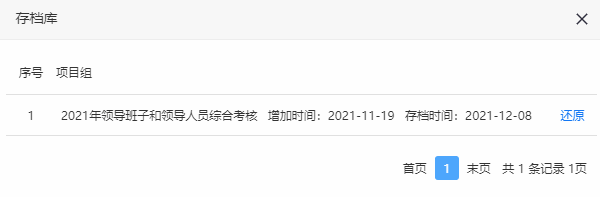测评项目存档库及还原操作的说明