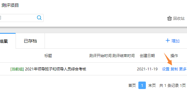 点击复制按钮复制测评项目