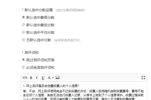 打分项目是否默认选中分数的设置说明