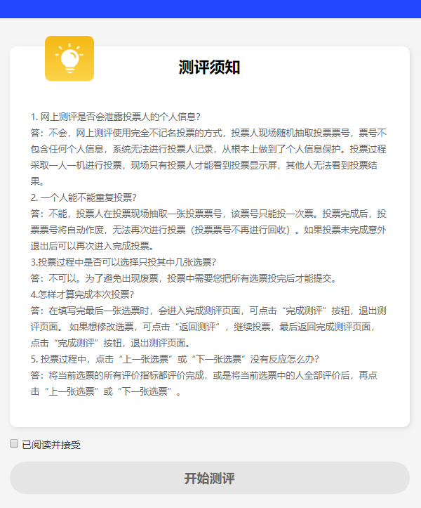 测评须知页面的设置与跳过效果说明