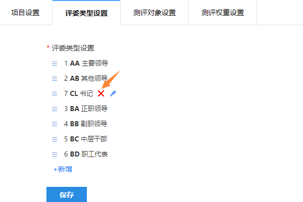 删除评委类型至少保留一个的说明