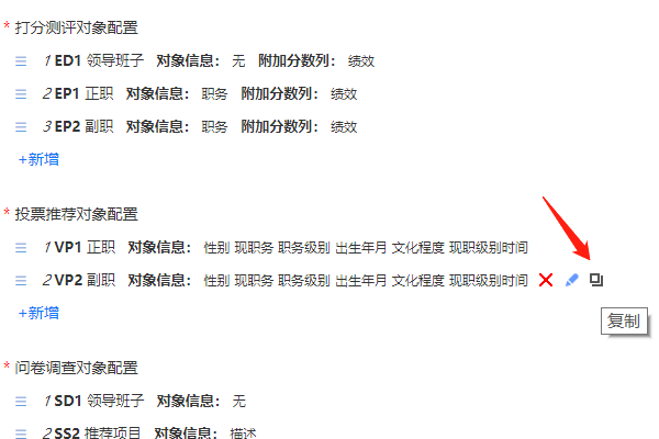 民主测评系统中测评对象的设置说明