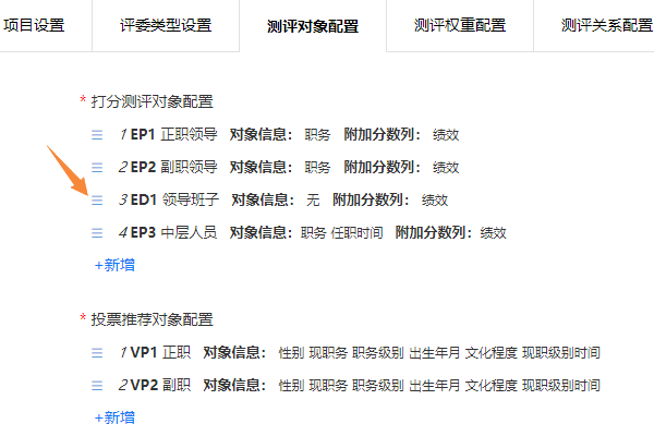 拖动图标对测评对象排序的操作
