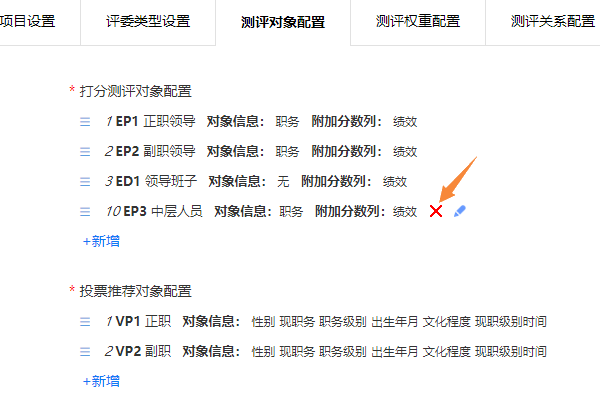 删除测评对象至少保留一个的说明