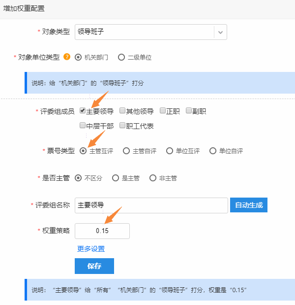 添加主要经理测评15%权重配置