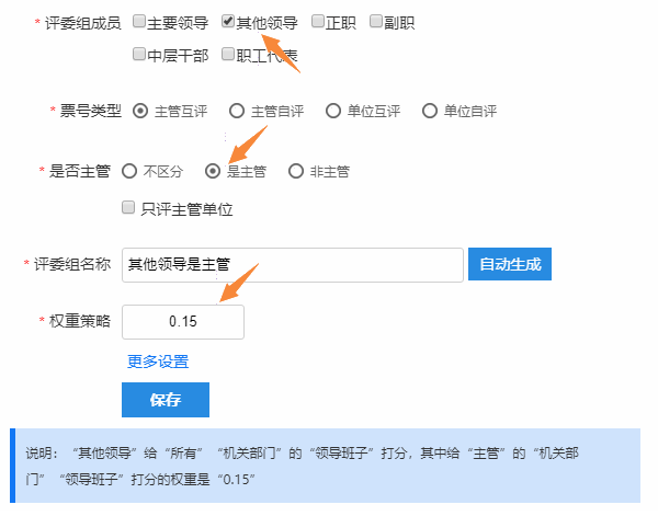添加主管经理测评15%权重配置