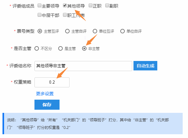 添加其他经理测评20%权重配置