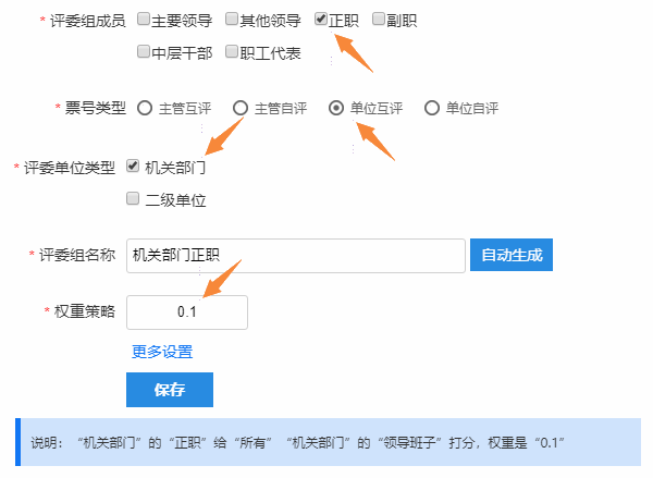 添加机关部门正职互评10%权重配置