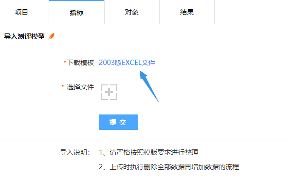 下载评分考核指标模板