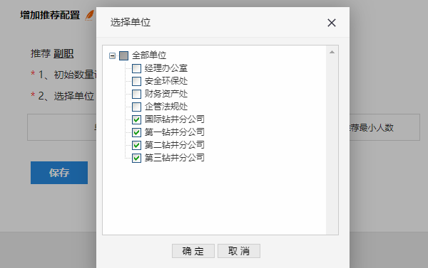 选择投票推荐单位