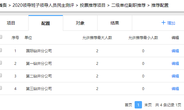 完成的投票推荐配置示例