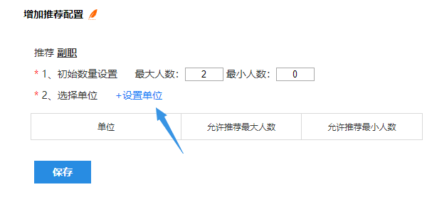 输入推荐初始最大与最小人数
