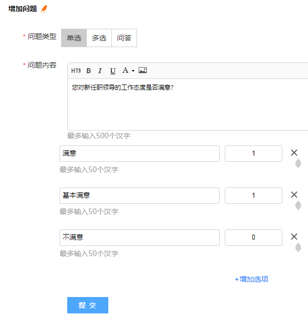 添加问卷调查单选问题示例