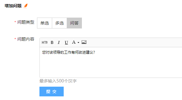 添加问卷调查问答问题示例