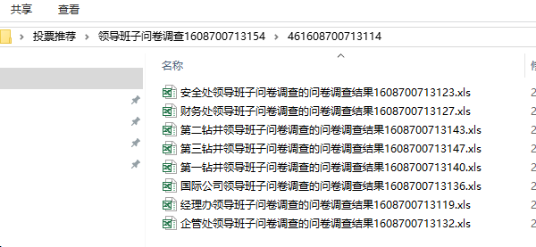 下载问卷调查单位分表