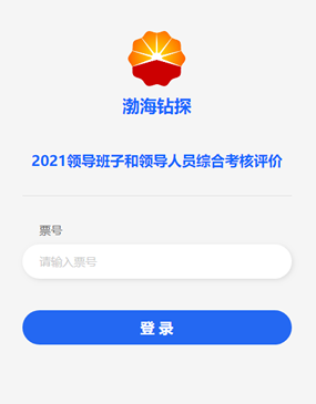 评委手机端登录测评页面