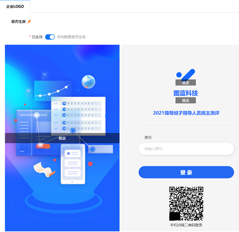 全局设置企业名称与LOGO页面