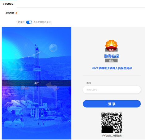 修改登录页背景图与LOGO上传