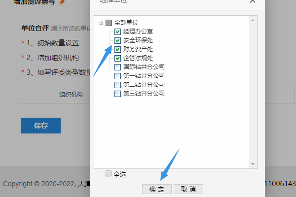 选择机关部门对应的测评组织机构