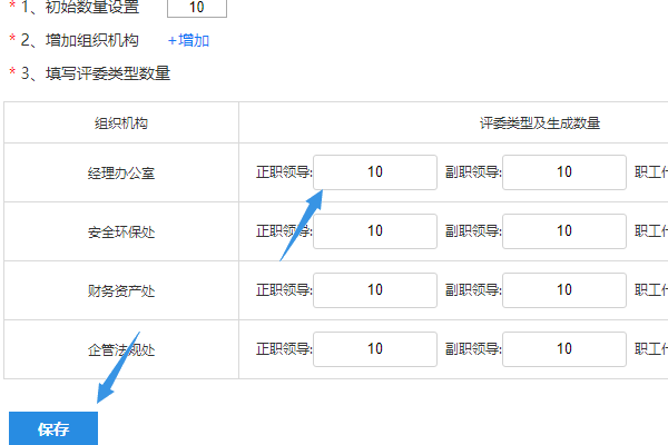 填写各评委组分配数量并保存页面
