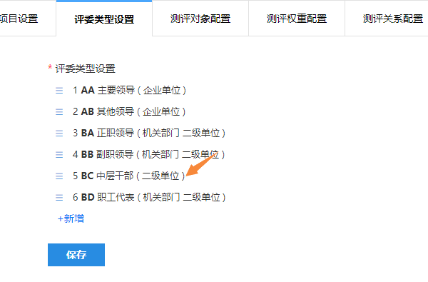 本测评项目评委类型设置示例