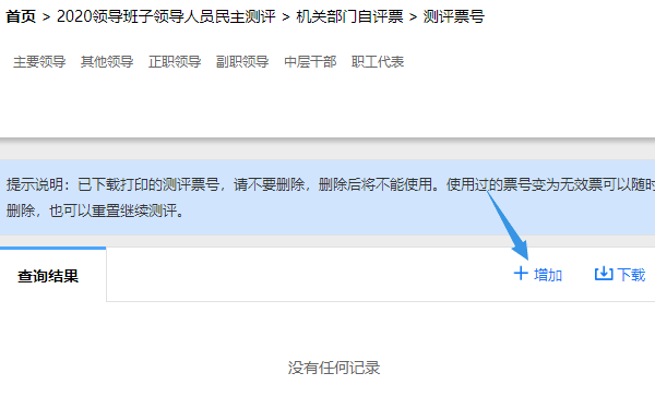 增加票号页面初始化评委组票号数量