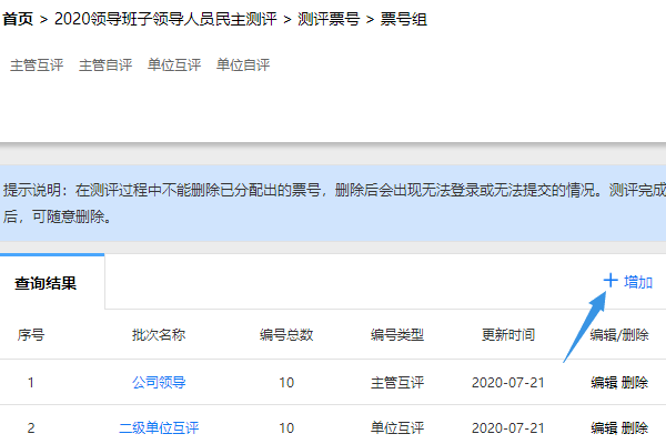 测评票号组管理页增加按钮位置