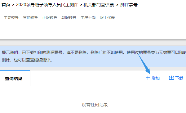 增加单位互评票号页面入口
