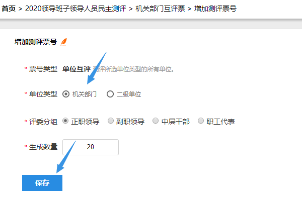 增加票号选择单位类型评委类型与数量
