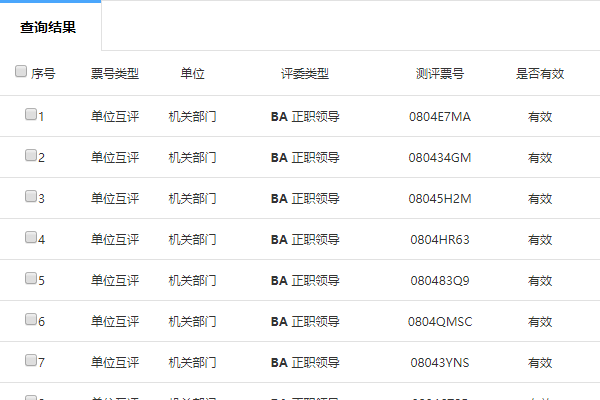 生成的单位互评票号编号清单