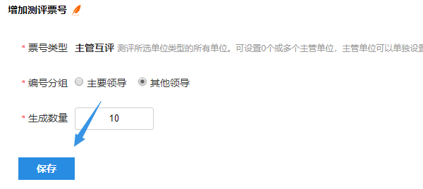 增加票号选择评委类型与生成数量