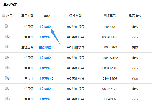 主管编号详情页待分配编号栏