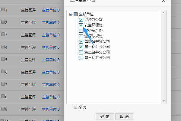 选中主管单位部门并点击确定
