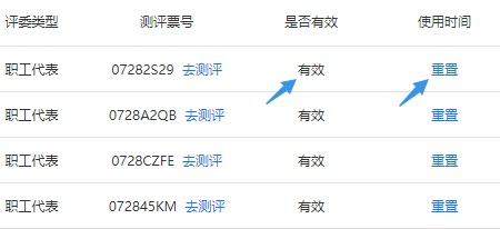 有效且无使用时间的测评票号状态