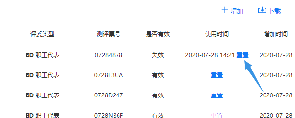 需要重置测评票号的两种情况说明