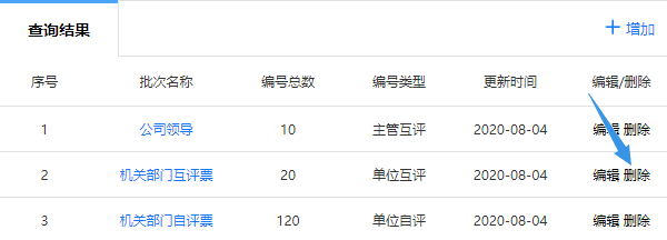 已完成投票票号的成批删除操作