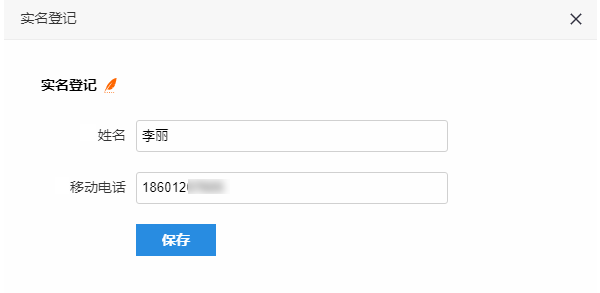 登记测评票号姓名与手机号页面