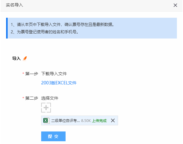 实名导入页面下载导入文件入口
