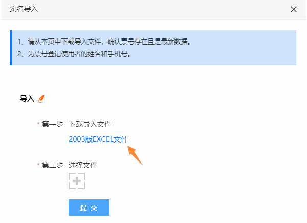 上传实名登记文件并提交页面