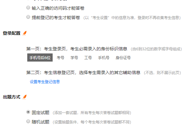 新建在线试卷并设置出题模式与答题参数的界面