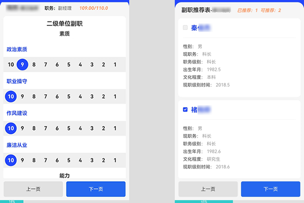 组织线上中层干部民主测评二维码票号扫码打分现场