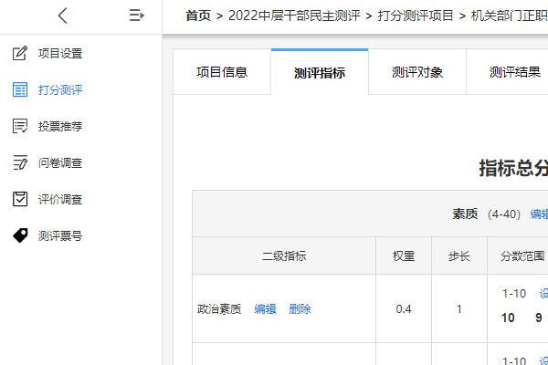 图蓝民主测评系统配置打分民主推荐问卷调查等项目