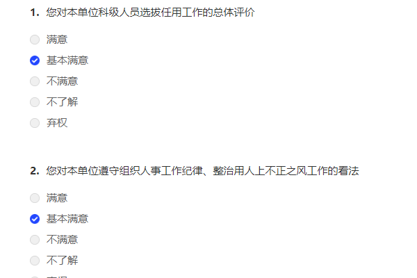 干部选拔任用民主测评表与新提拔干部民主评议表样表
